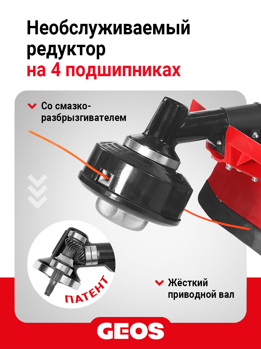 Мотокоса бензиновая GEOS Max Comfort 126 B (упаковка 2 кор)