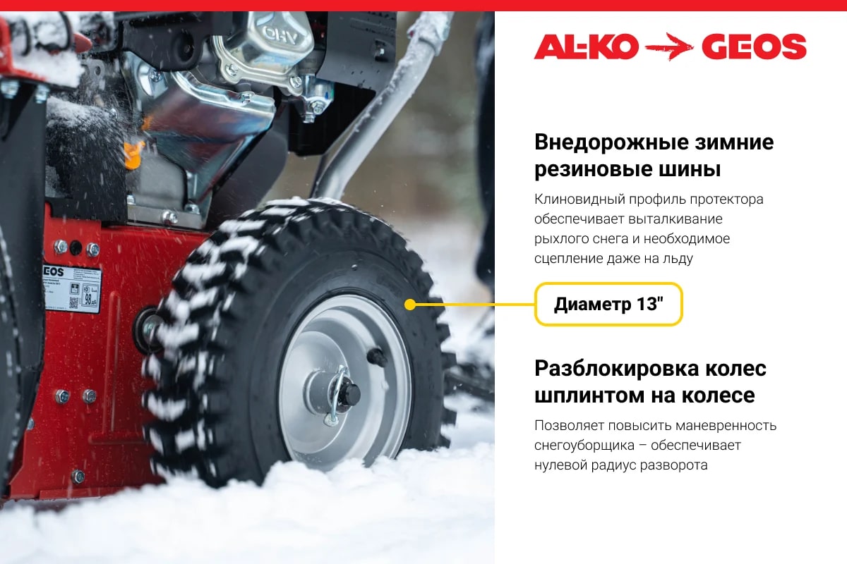 Снегоуборщик бензиновый GEOS Snow Line 560