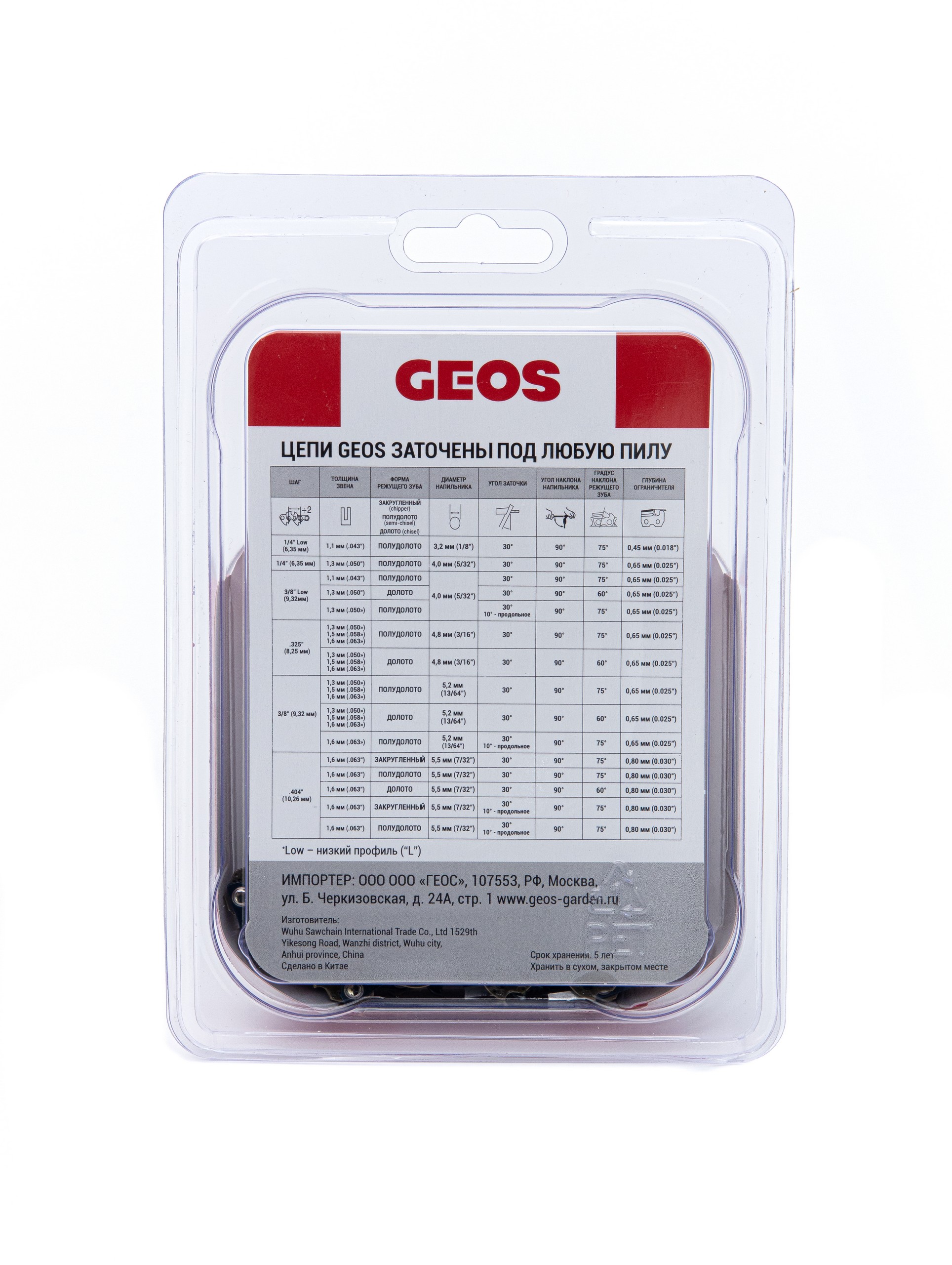 Цепь пильная GEOS 35TC 72 (20", 3/8", 1.5мм, 72 звена, долото)