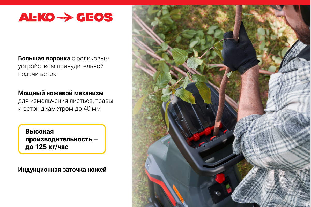 Измельчитель ножевой GEOS MH 2810 EASY CRUSH