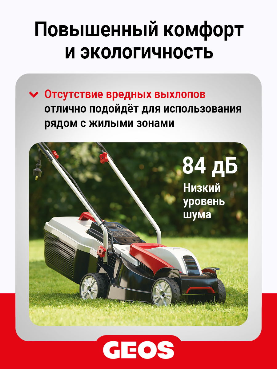 Газонокосилка электрическая GEOS Comfort 38 E
