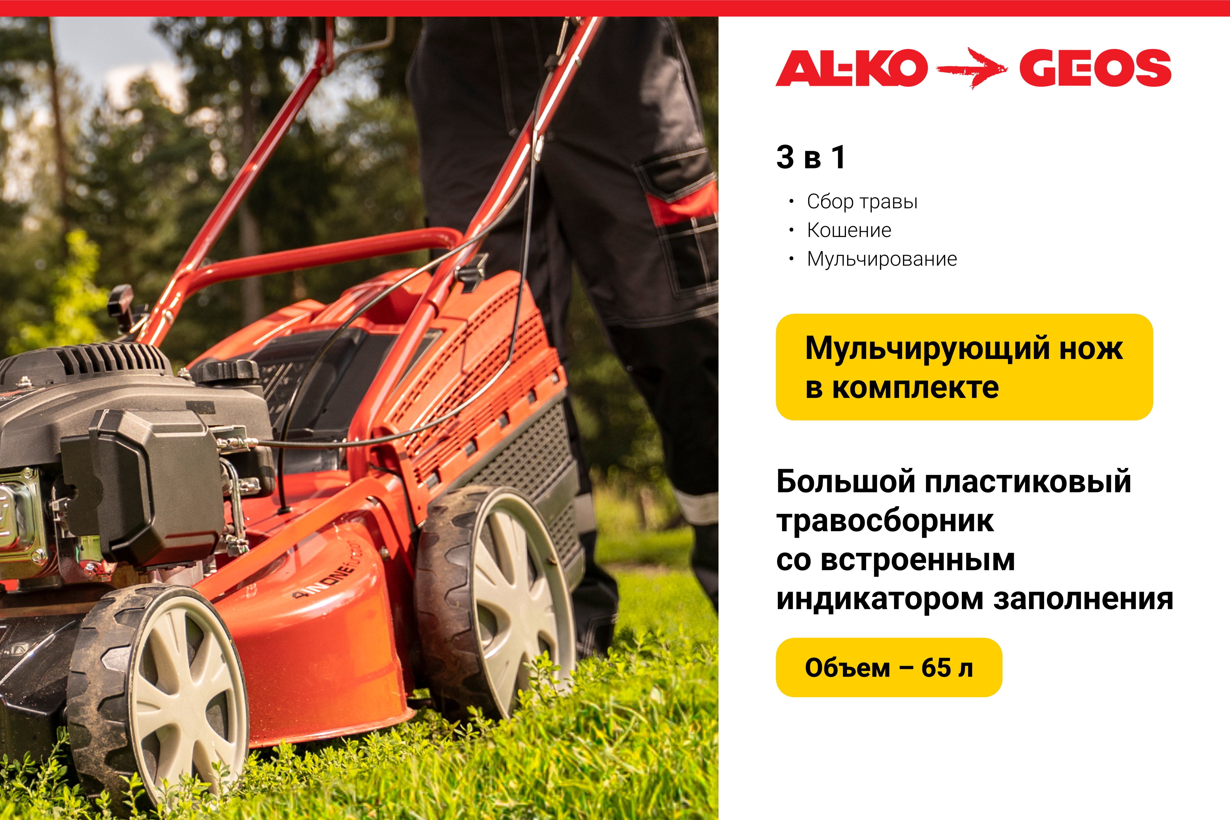 Газонокосилка бензиновая GEOS Comfort 46 P-S
