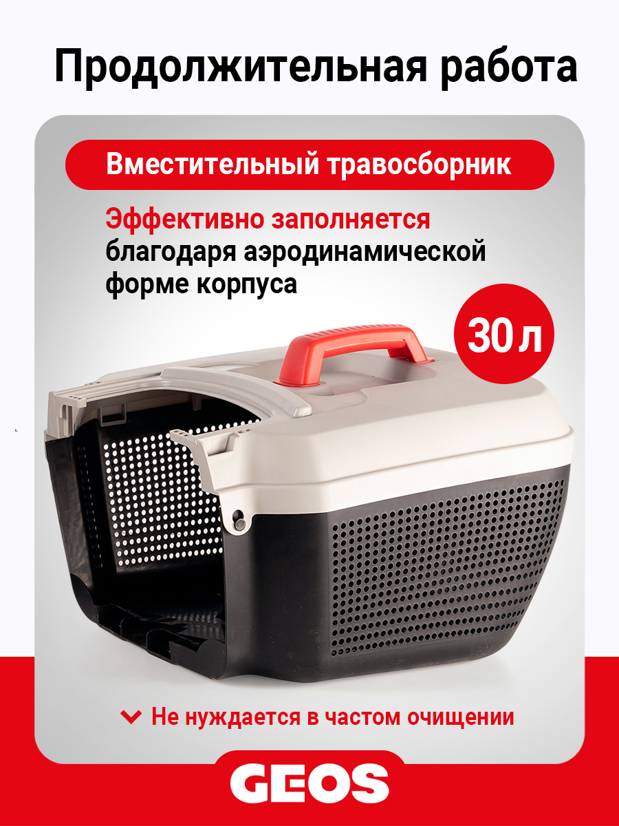 Газонокосилка электрическая GEOS Comfort 32 E