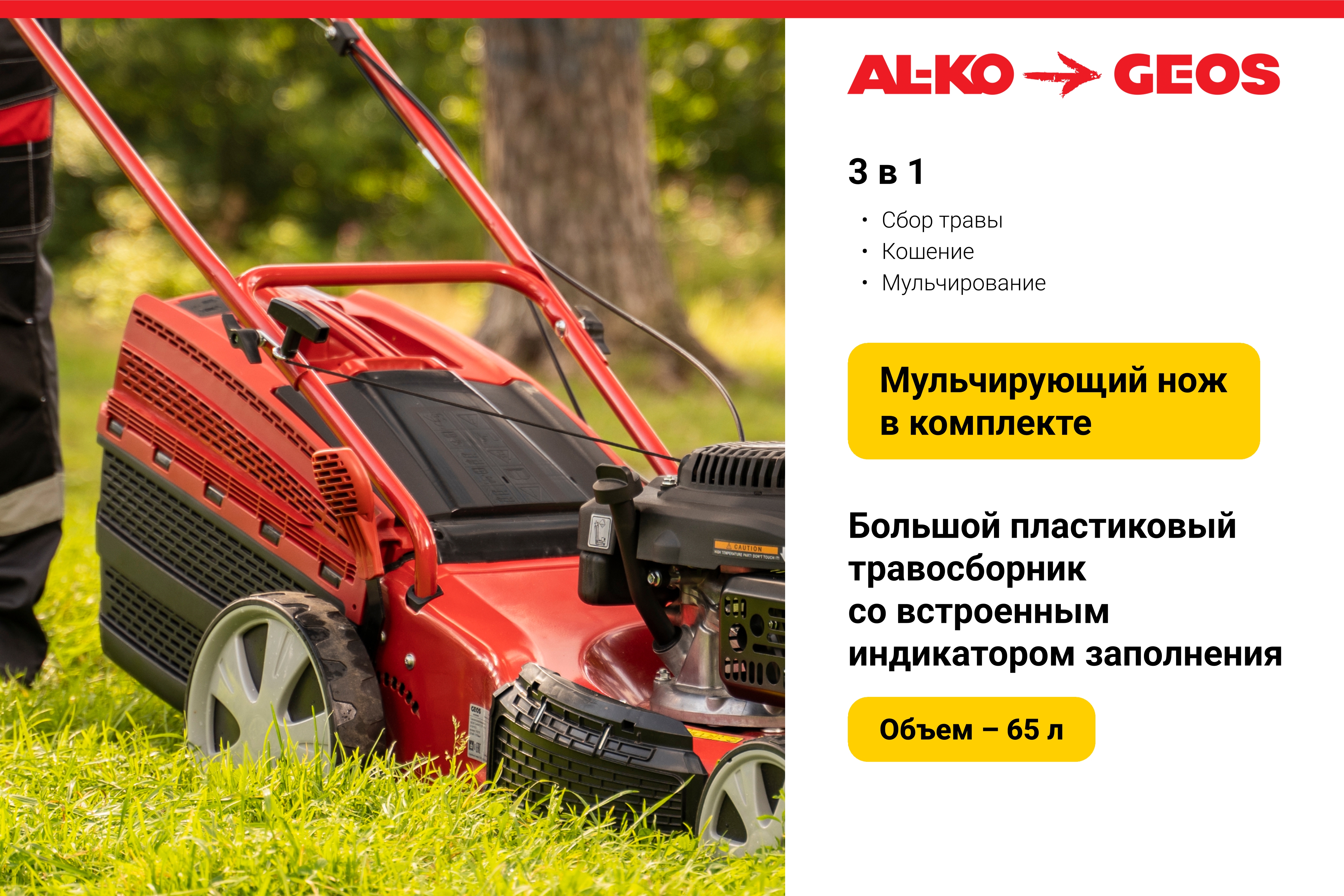 Газонокосилка бензиновая GEOS Classic 42 P-S