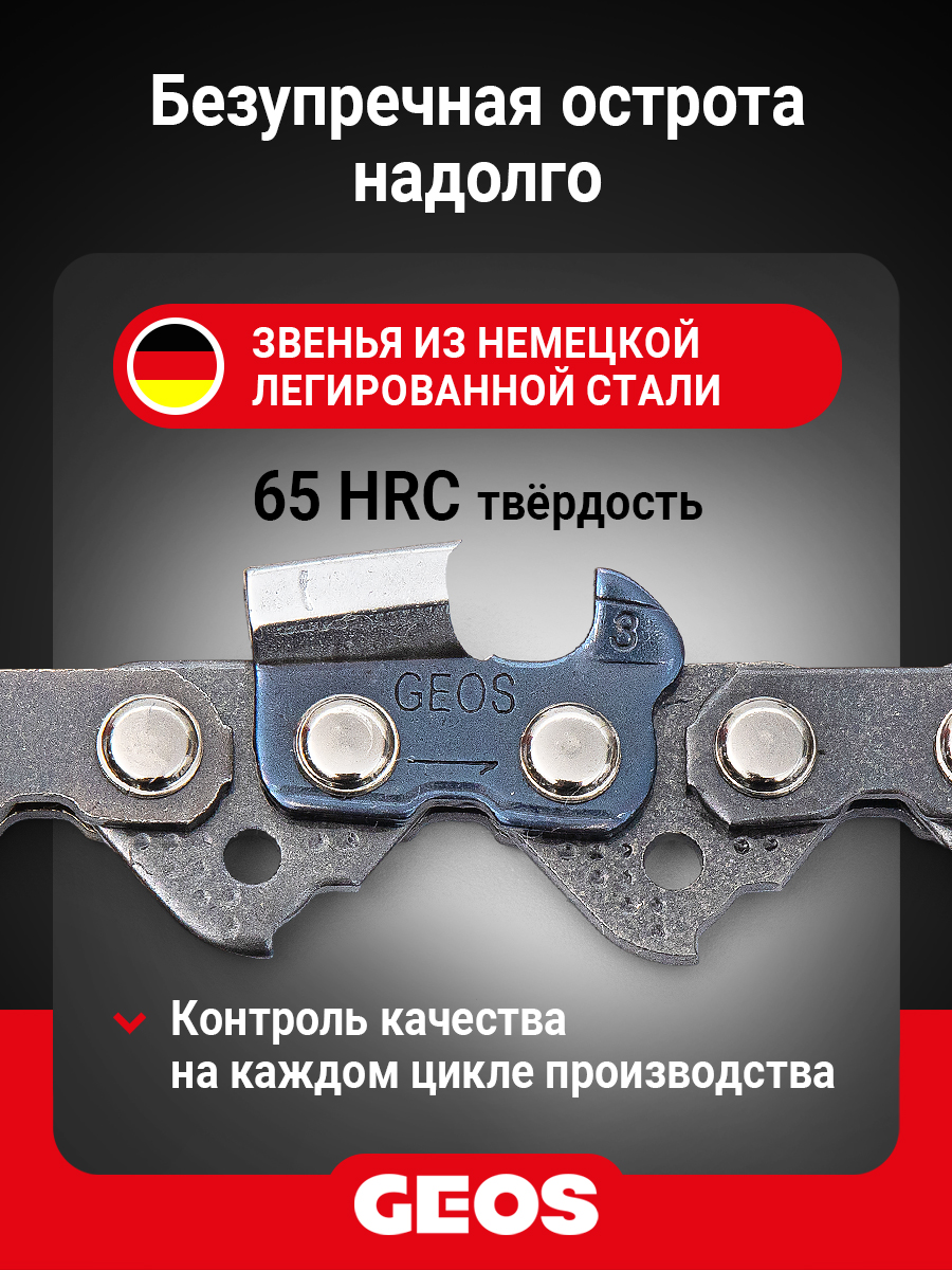 Бухта цепи пильной GEOS 36TC (3/8", 1.6мм, долото, 1640 звеньев)
