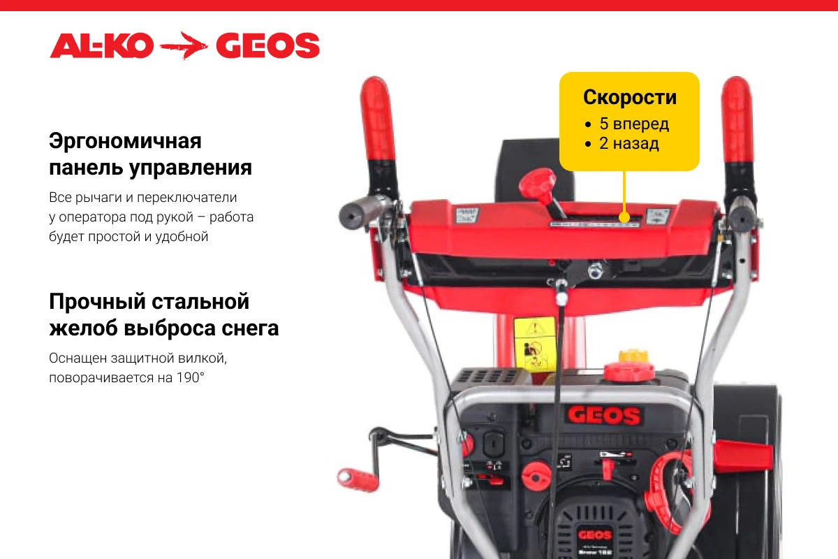 Снегоуборщик бензиновый GEOS Snow Line 560