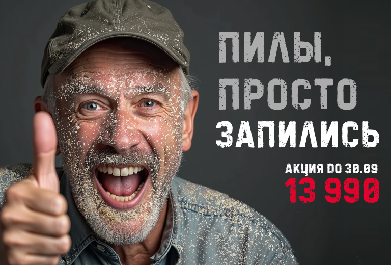 Пилы просто запились!