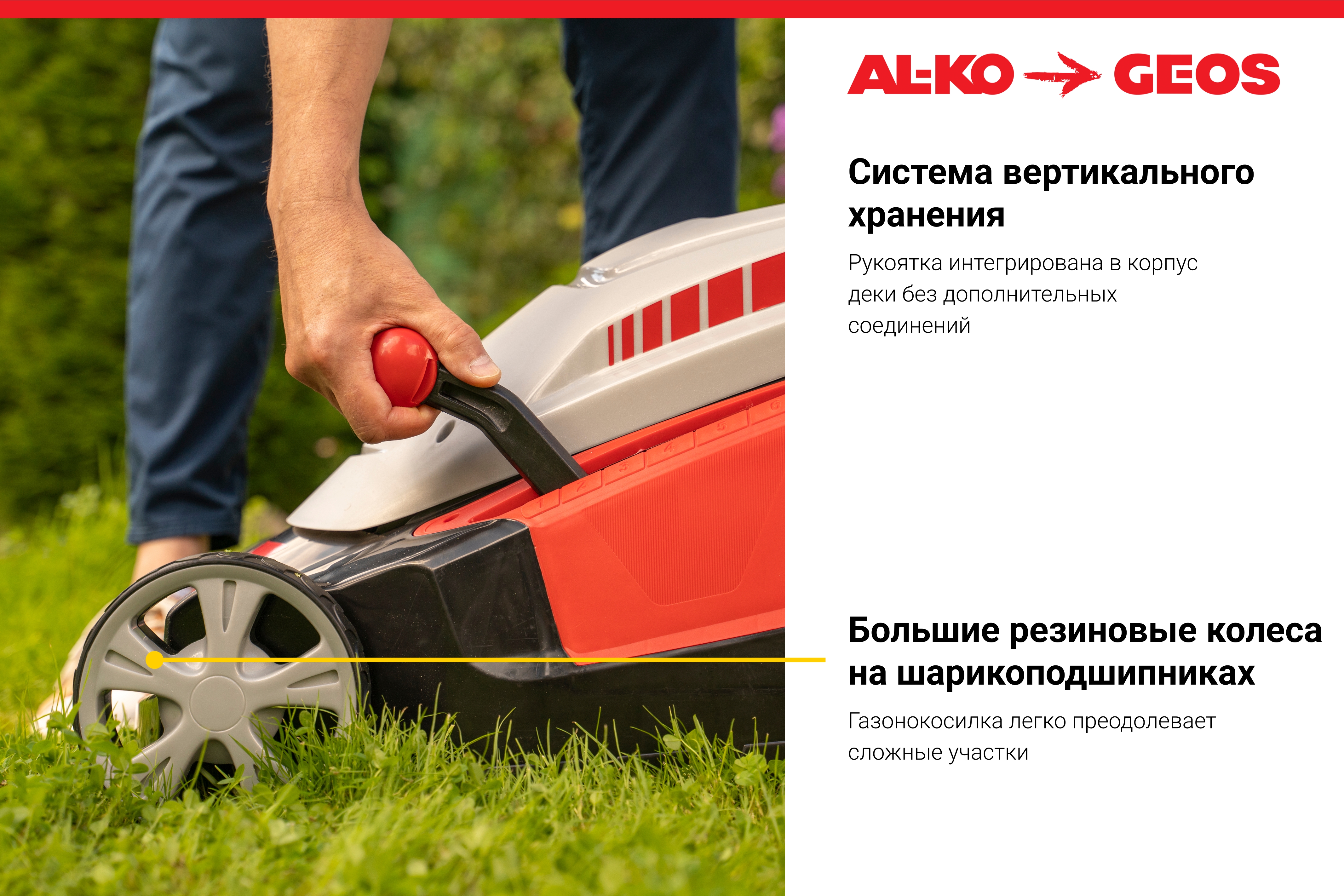 Газонокосилка электрическая GEOS Comfort 40 Е (1,4 кВт)
