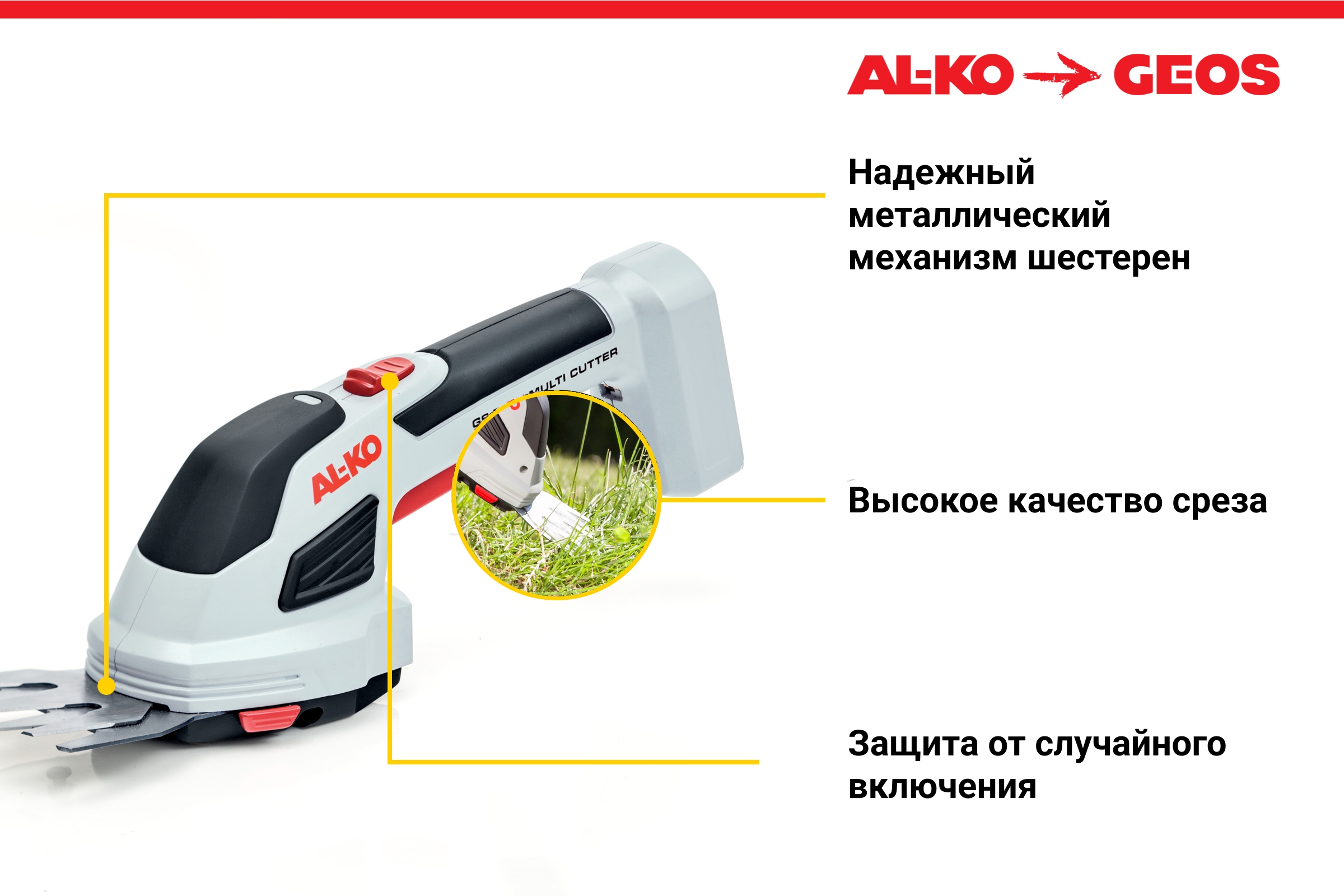 Ножницы аккумуляторные AL-KO Comfort GS 7,2 Li Multi Cutter