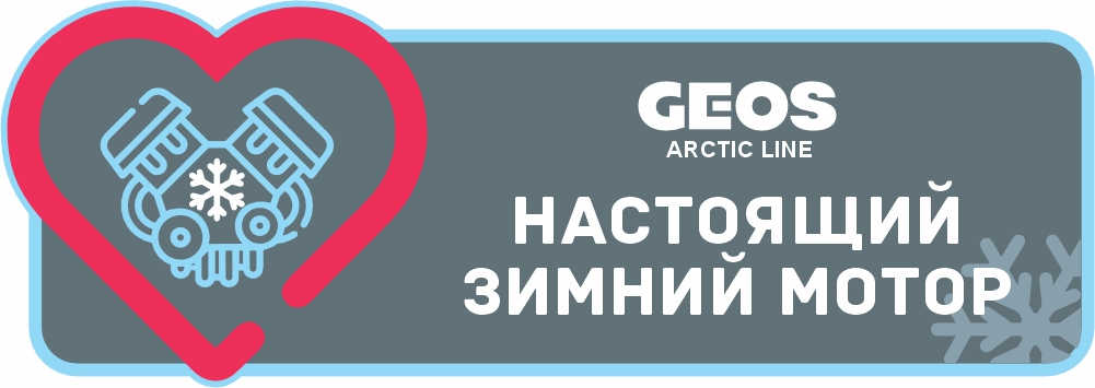 Artic Line Настоящий зимний мотор.jpg