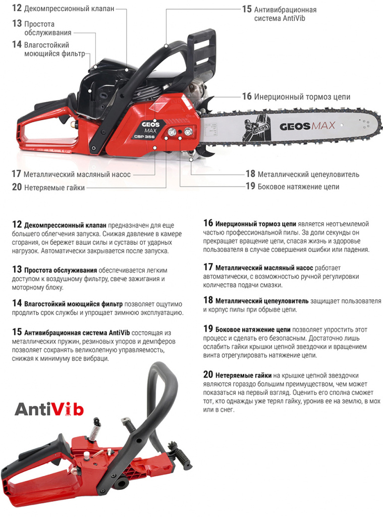 GEOS MAX расширенные преимущества 2.jpg GEOS MAX расширенные преимущества 2.jpg